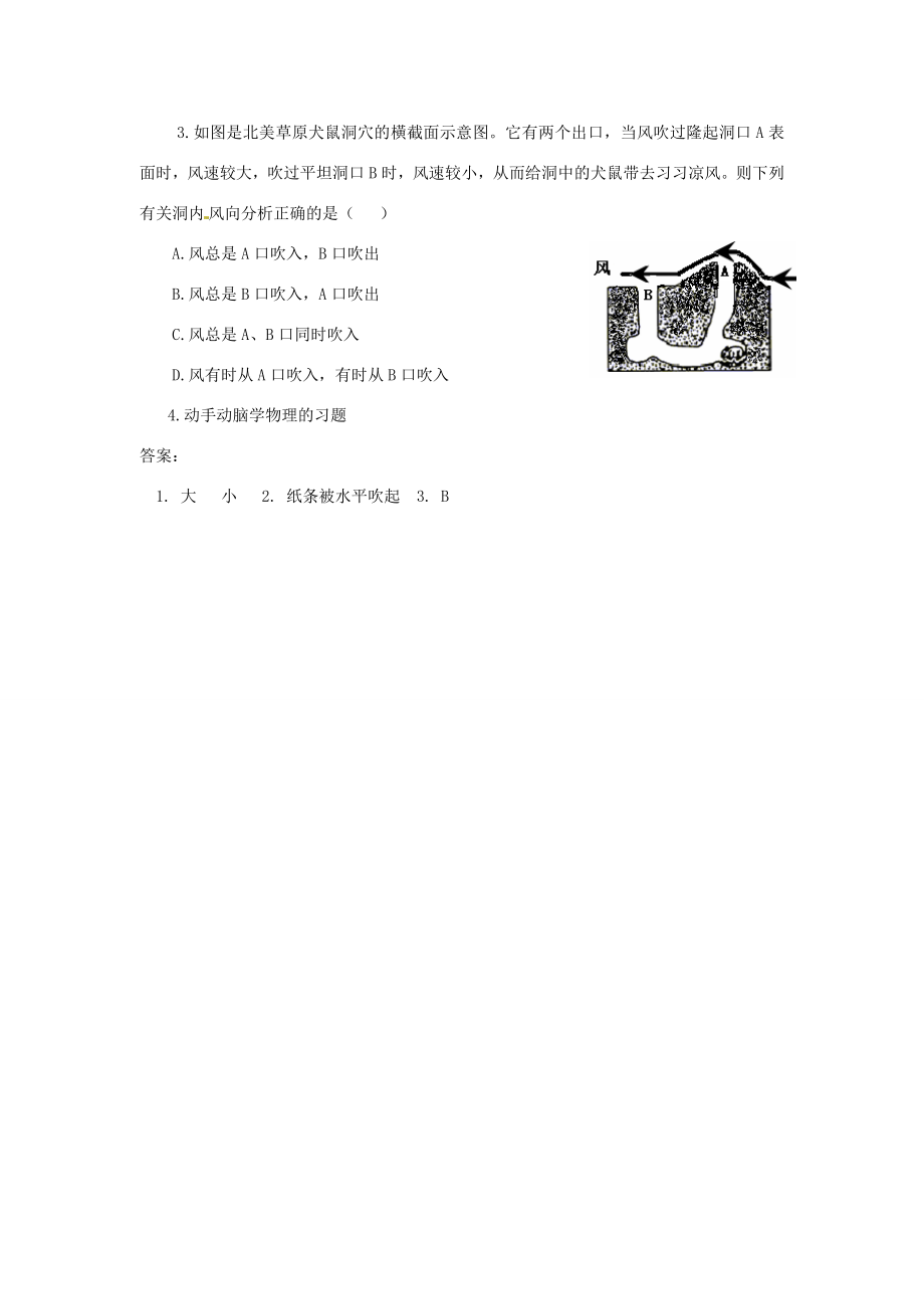 九年级物理全册14.4流体压强与流速的关系教案新人教版新人教版初中九年级全册物理教案.doc