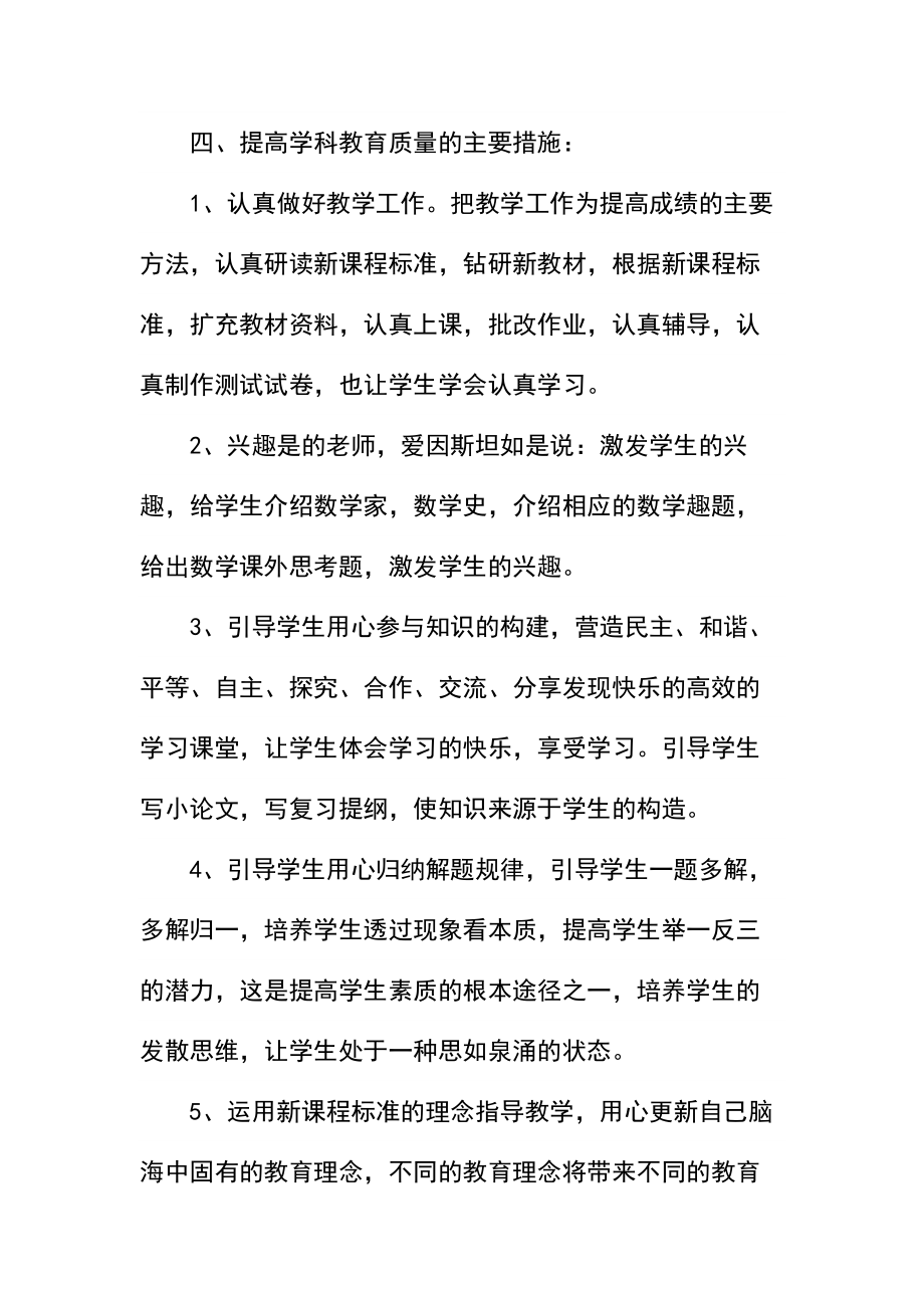 初中九年级的教学工作计划表.docx