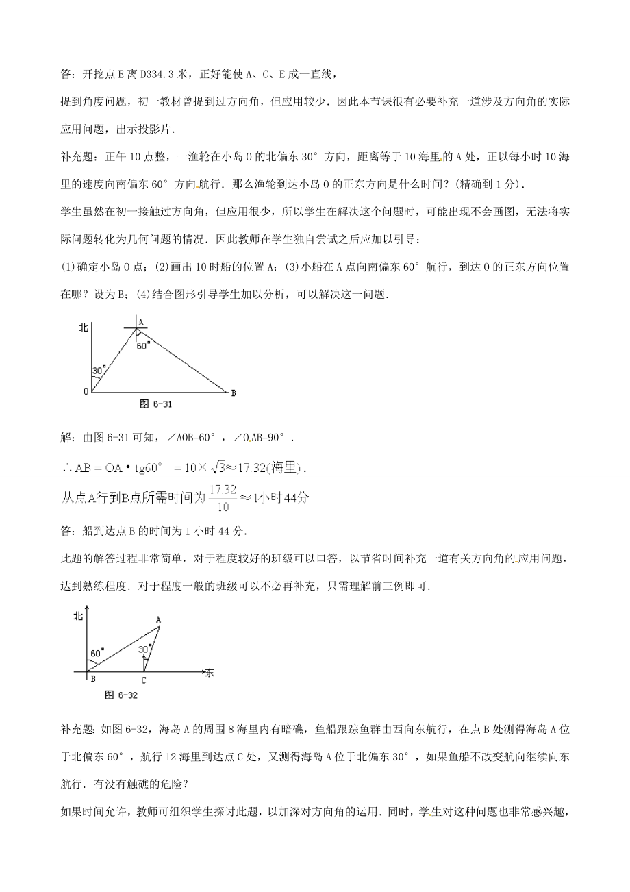 中考数学总复习第六章解直角三角形第9课时解直角三角形应用举例教案人教版初中九年级全册数学教案.doc