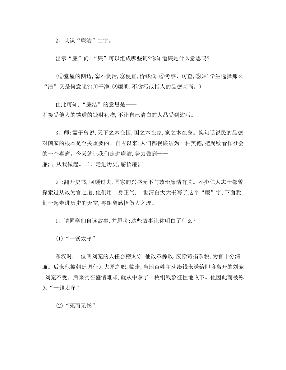 四棵小学廉洁教育课堂教学方案设计.doc