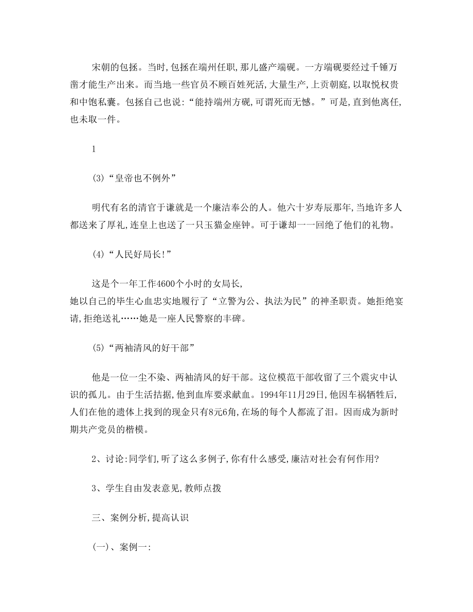 四棵小学廉洁教育课堂教学方案设计.doc