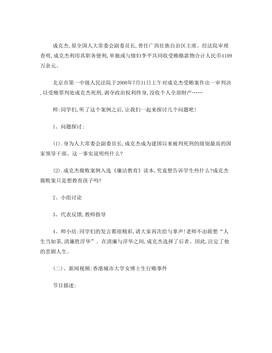 四棵小学廉洁教育课堂教学方案设计.doc