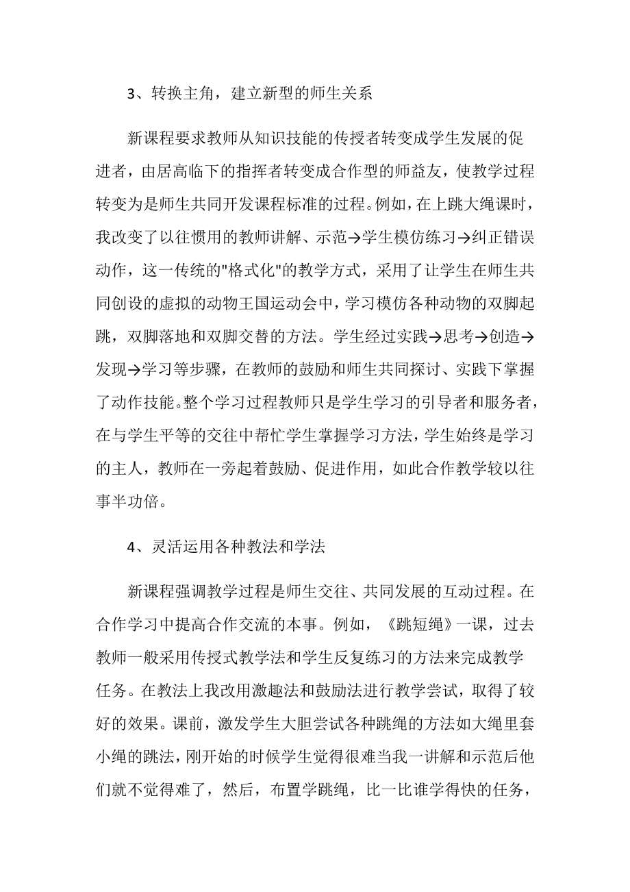 体育教师课堂教学反思五篇.doc