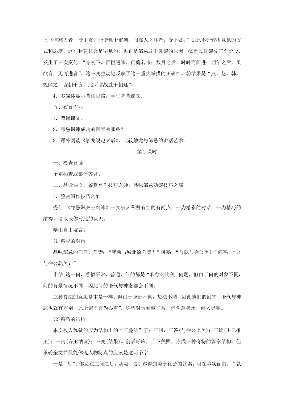 九年级语文下册第六单元21《邹忌讽齐王纳谏》教案2新人教版.doc