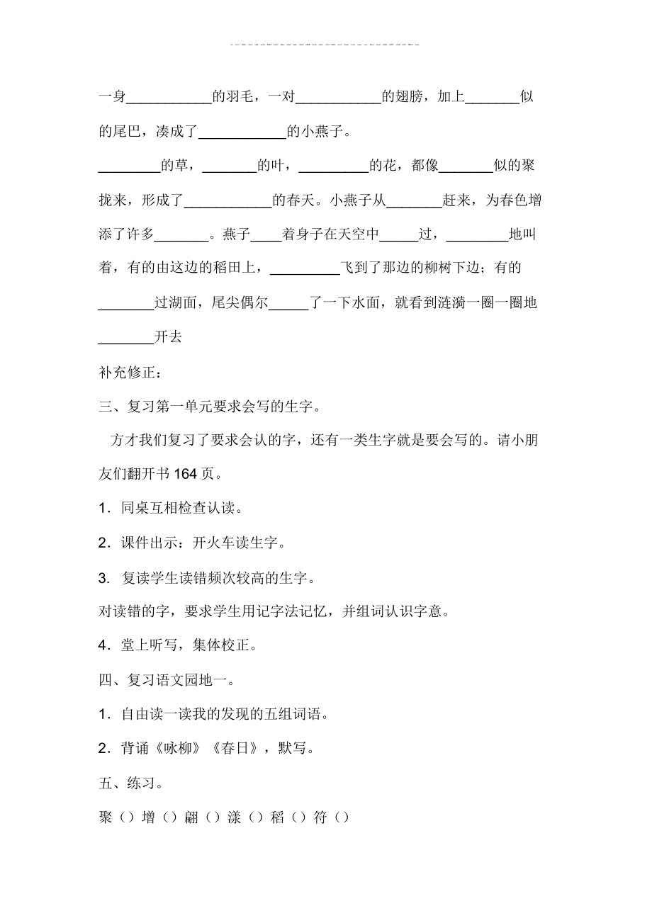 人教版三年级下册语文复习教案(3).doc