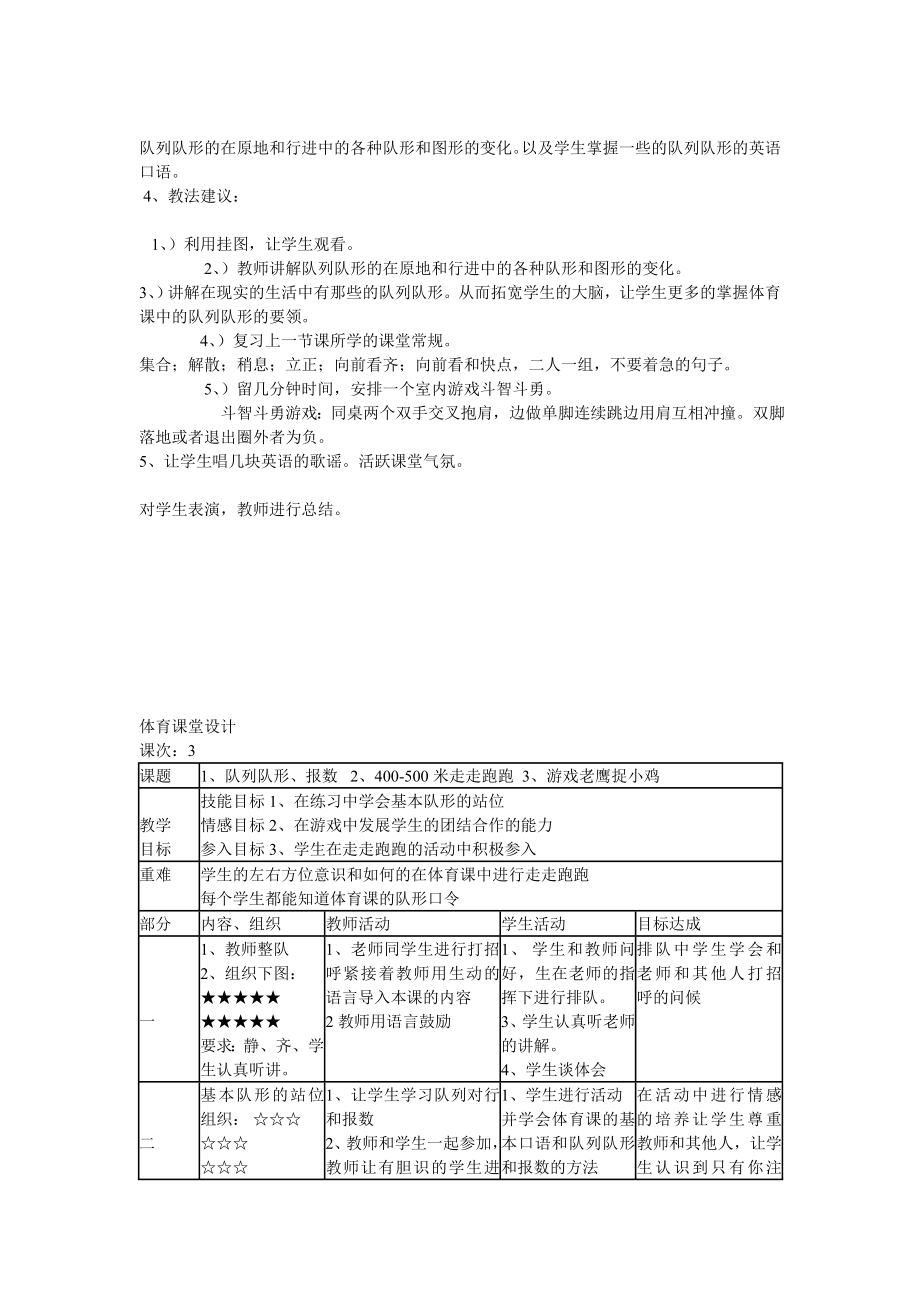 五年级下册体育教案(3).doc