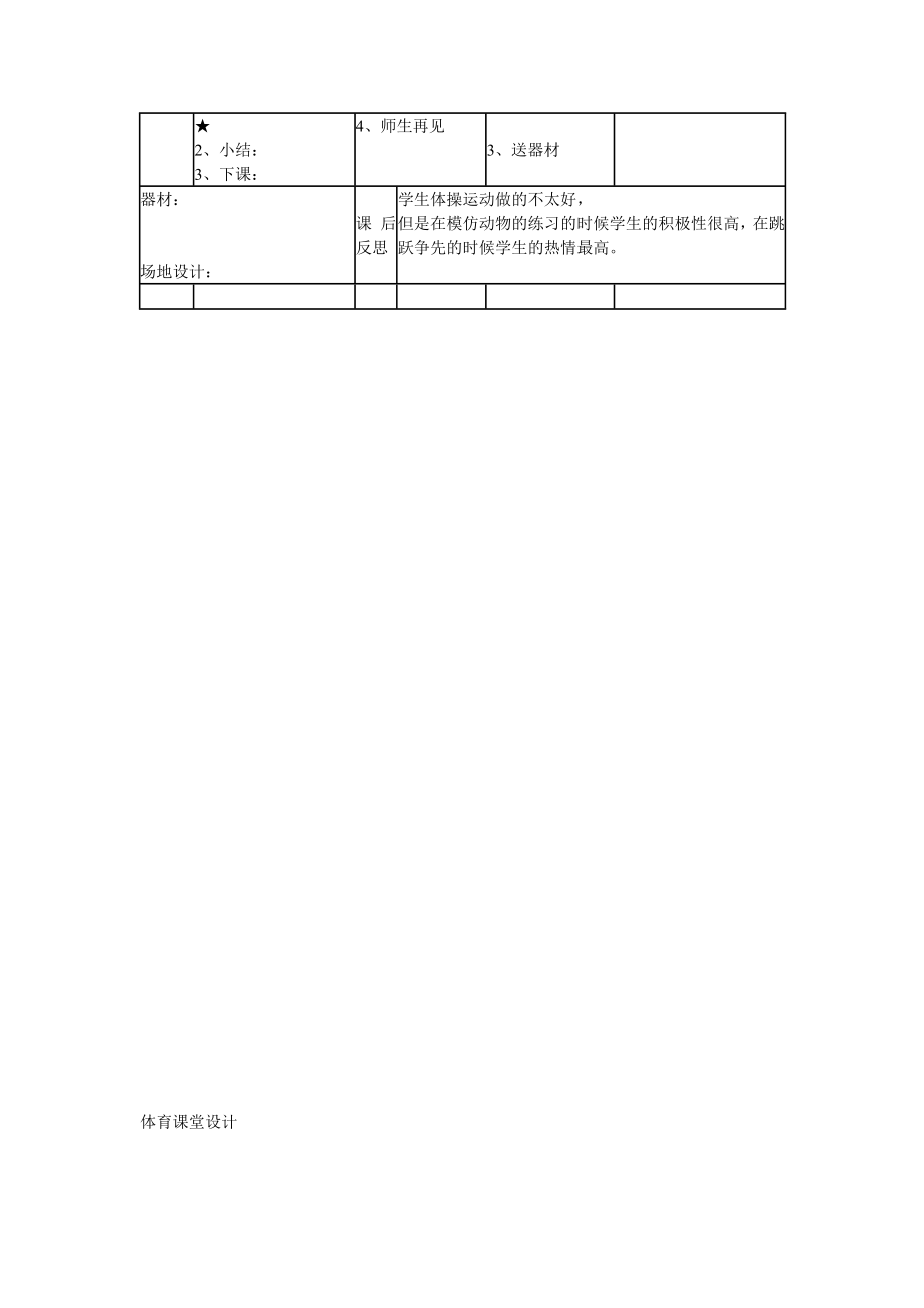 五年级下册体育教案(3).doc