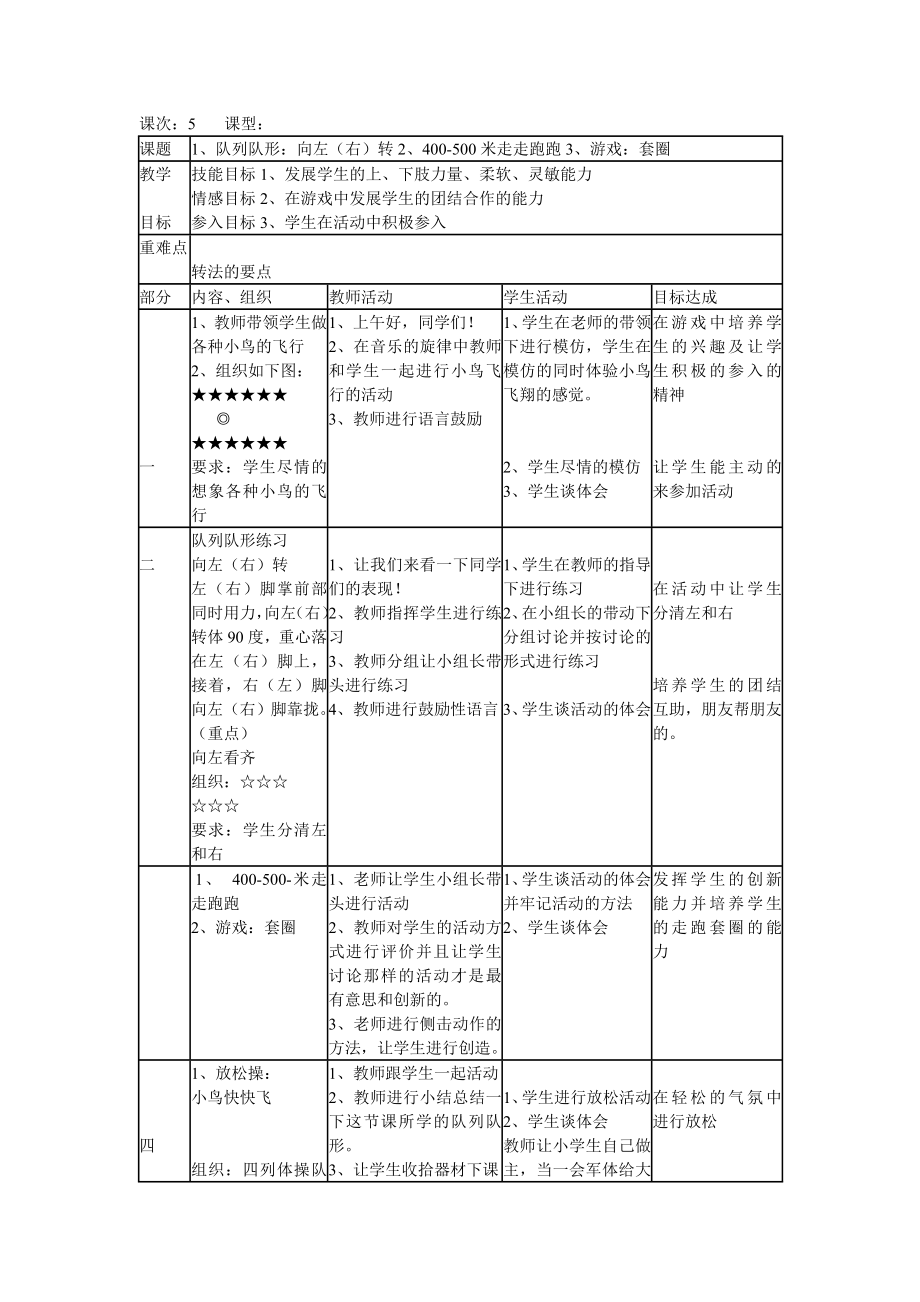 五年级下册体育教案(3).doc