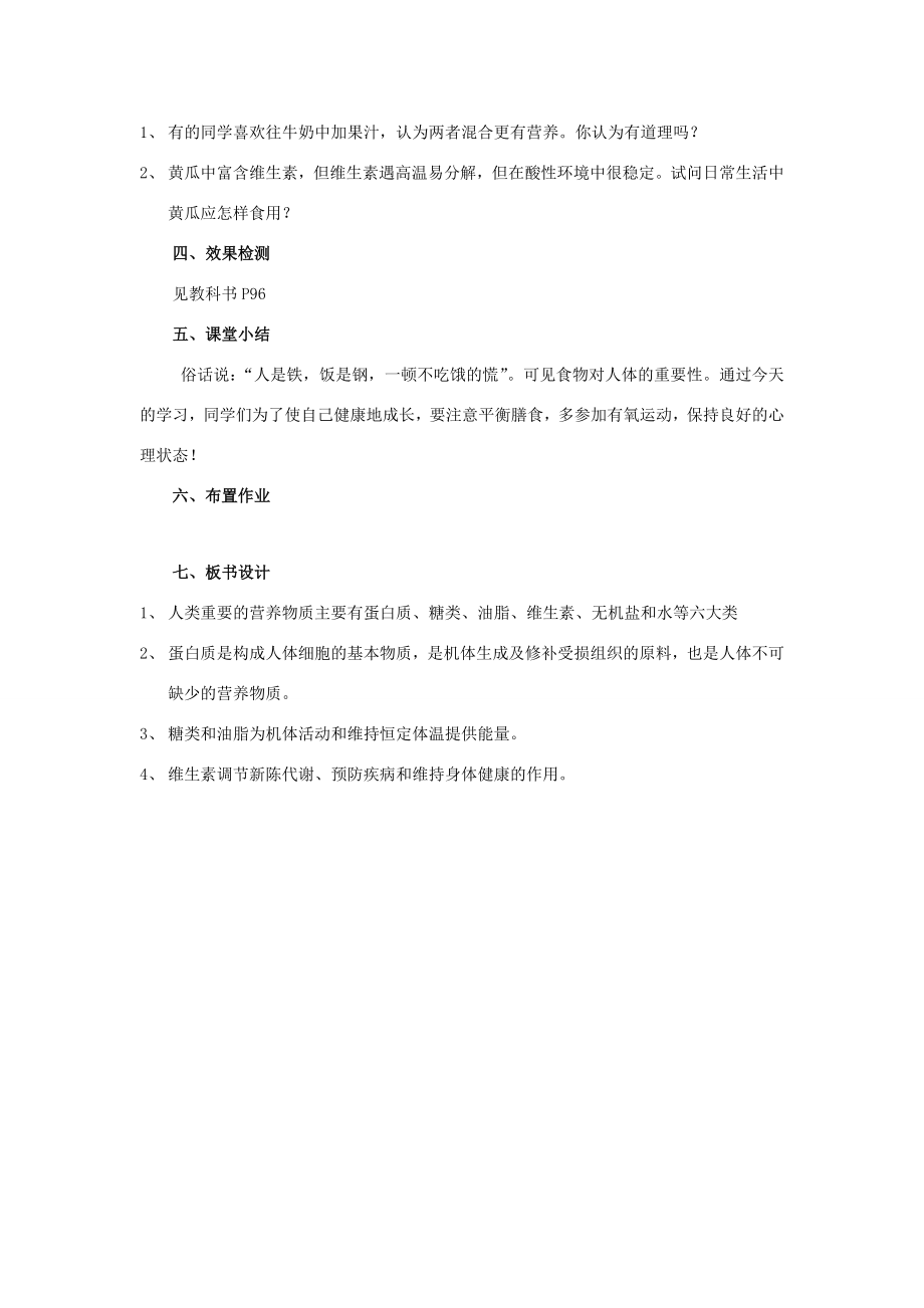 九年级化学下册第12单元课题1人类重要的营养物质教案1（新版）新人教版（新版）新人教版初中九年级下册化学教案.doc