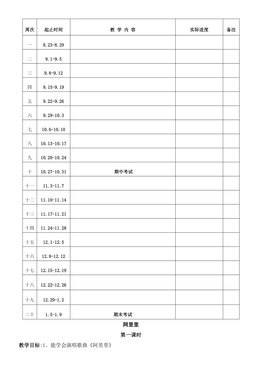 二年级上册音乐教案(2).doc