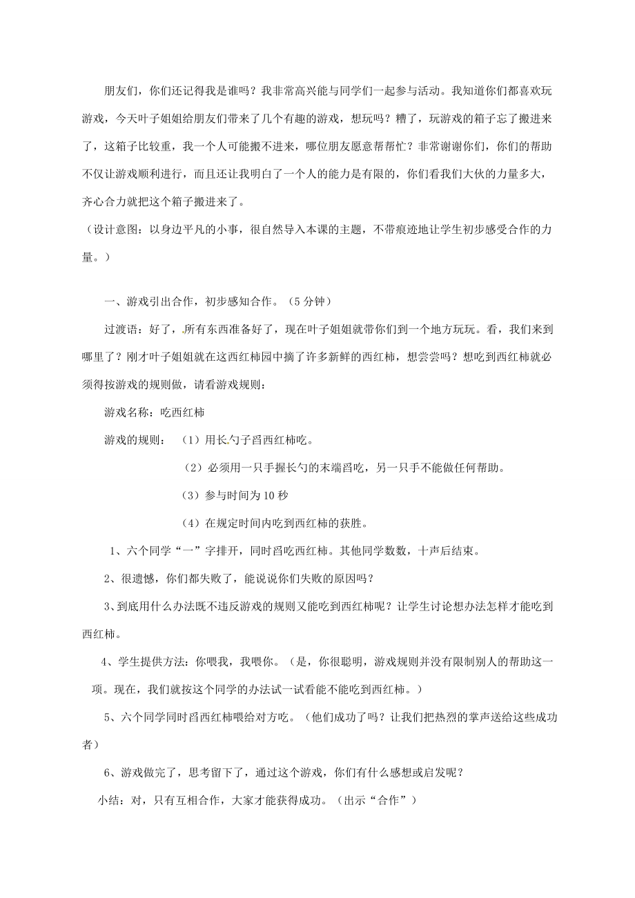 九年级政治学会合作教案4苏教版.doc