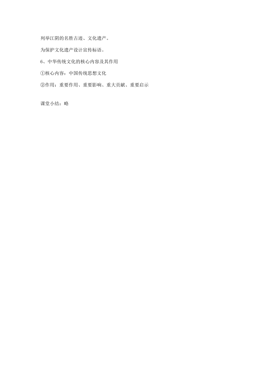 九年级政治全册2.1中华文化博大精深教案苏教版苏教版初中九年级全册政治教案2.doc