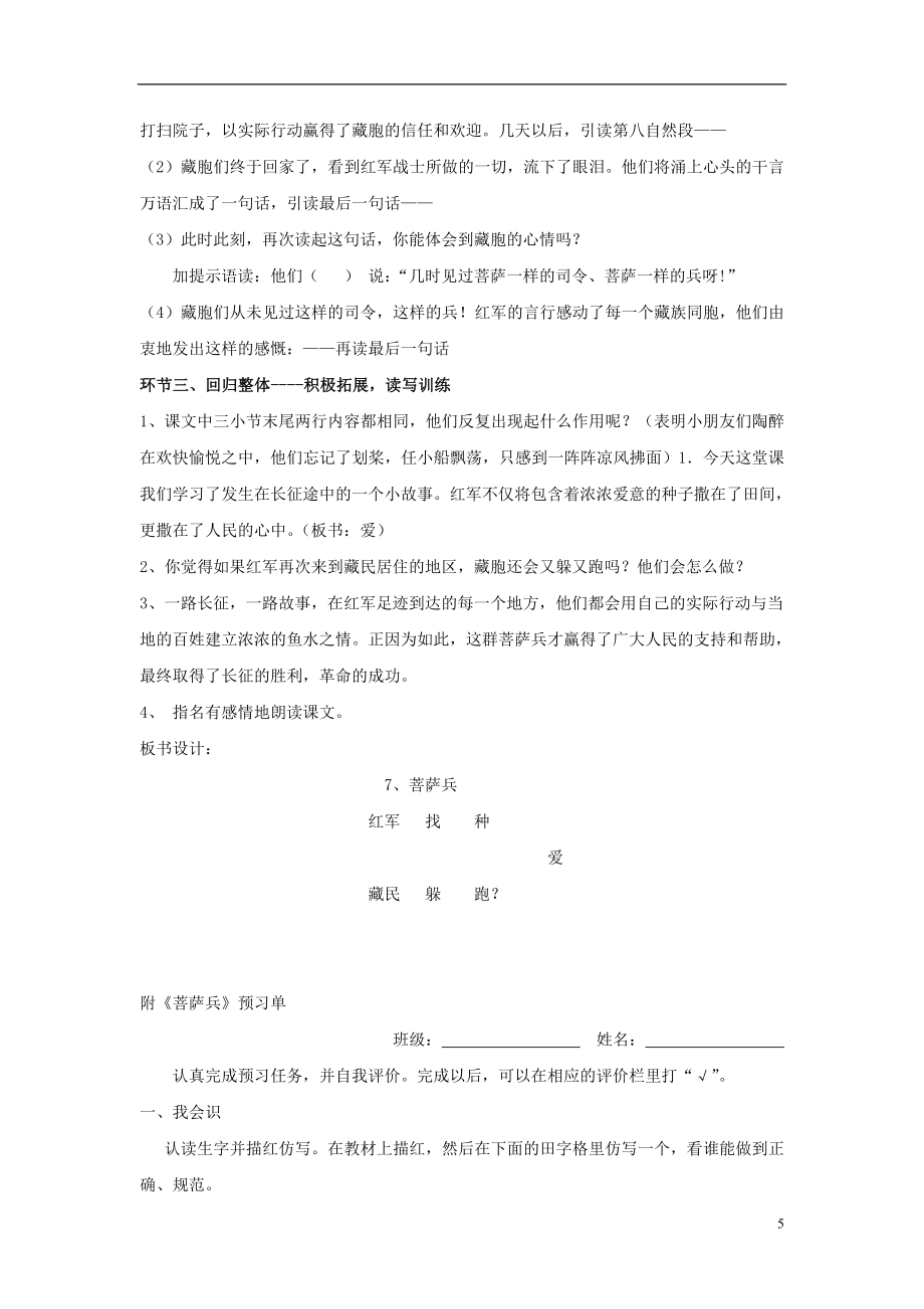 三年级语文下册《菩萨兵》教学设计1苏教版.doc