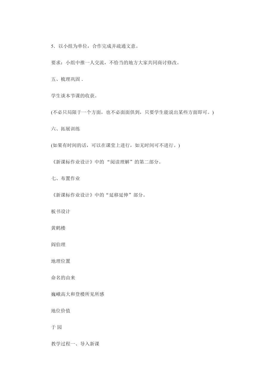 七年级语文下册《短文两篇》教学设计3苏教版.doc