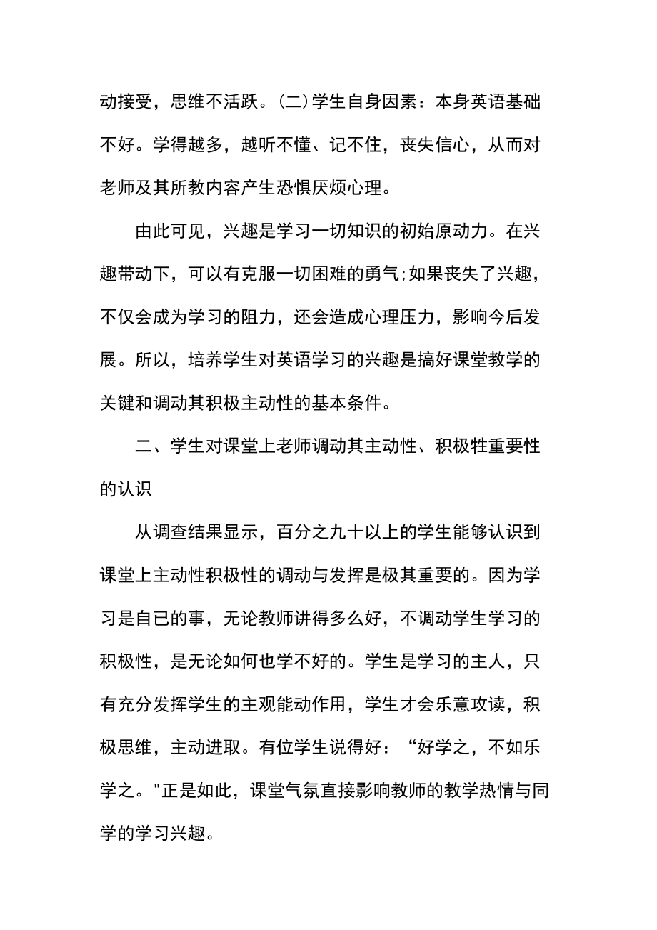 中小学英语教育教学调查报告.docx