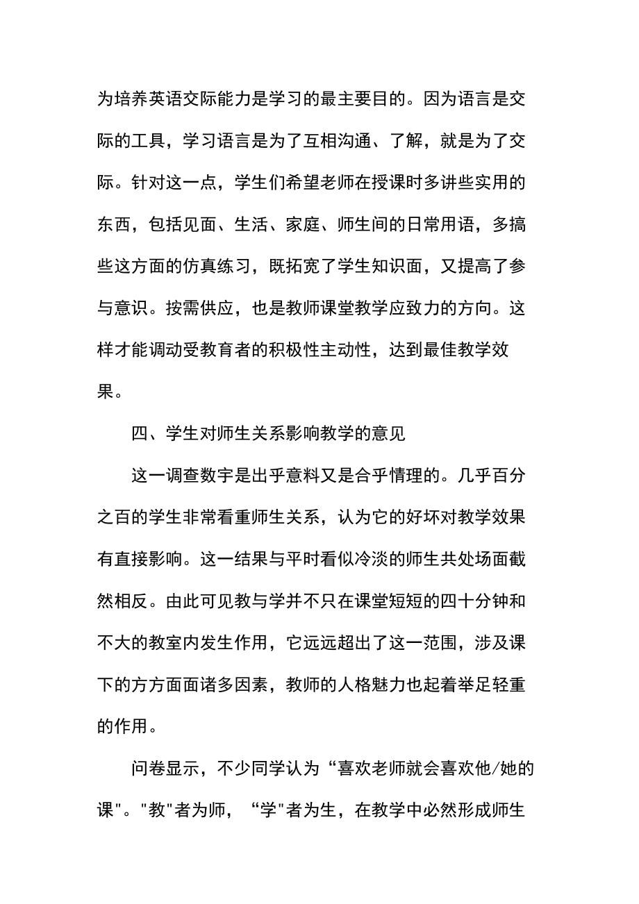 中小学英语教育教学调查报告.docx