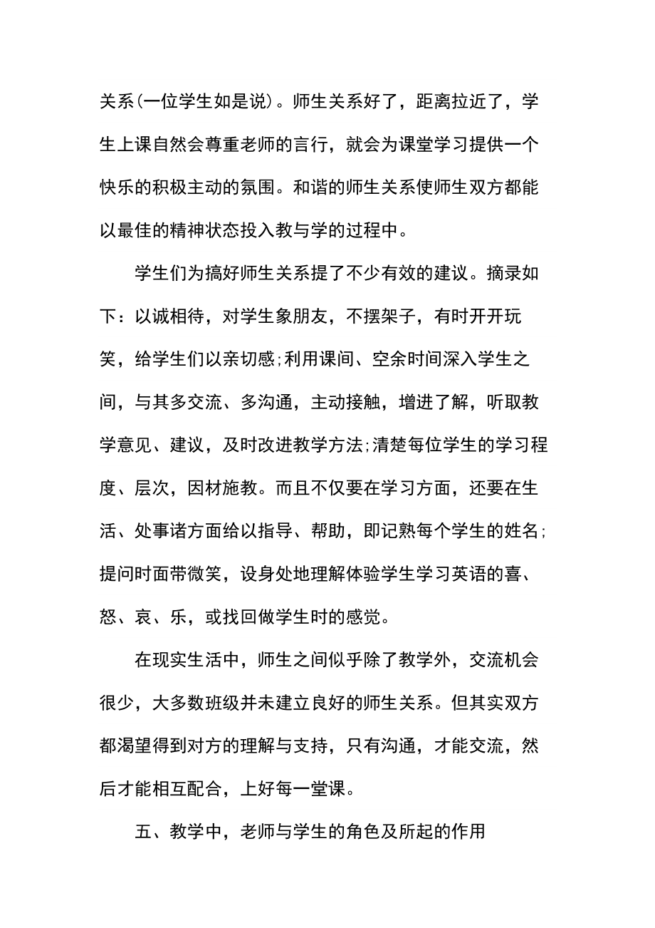 中小学英语教育教学调查报告.docx