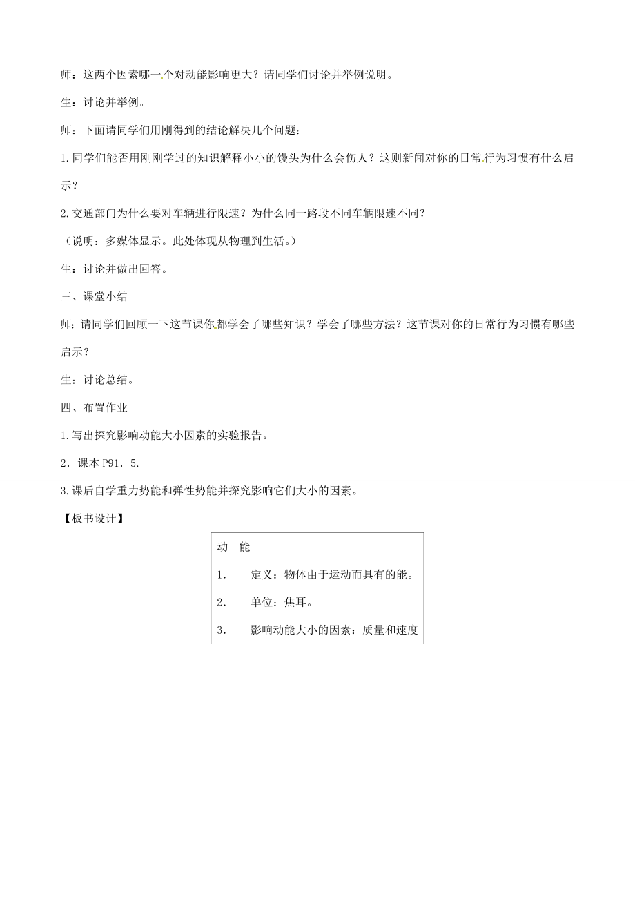 云南省建水县建民中学八年级物理下册《11.3动能和势能》教案（新版）新人教版.doc