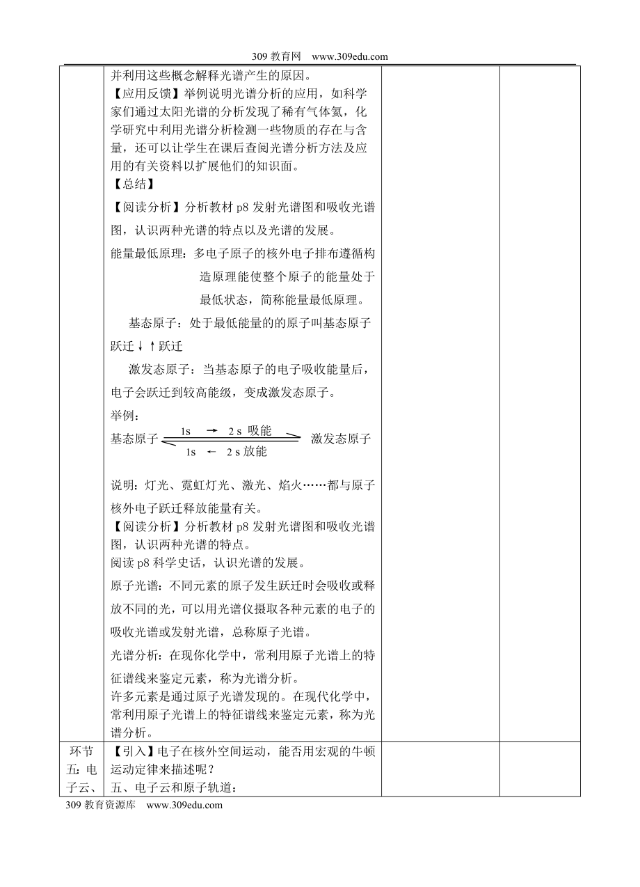 四川省宜宾市一中高中化学上学期《原子结构》教学设计.doc