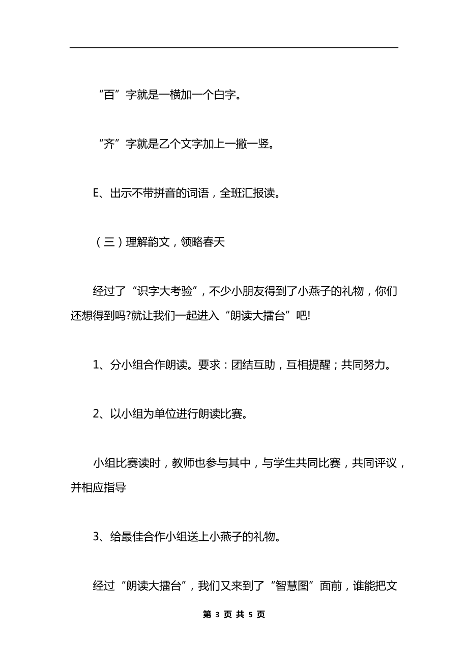 《识字1》教学设计十一.docx