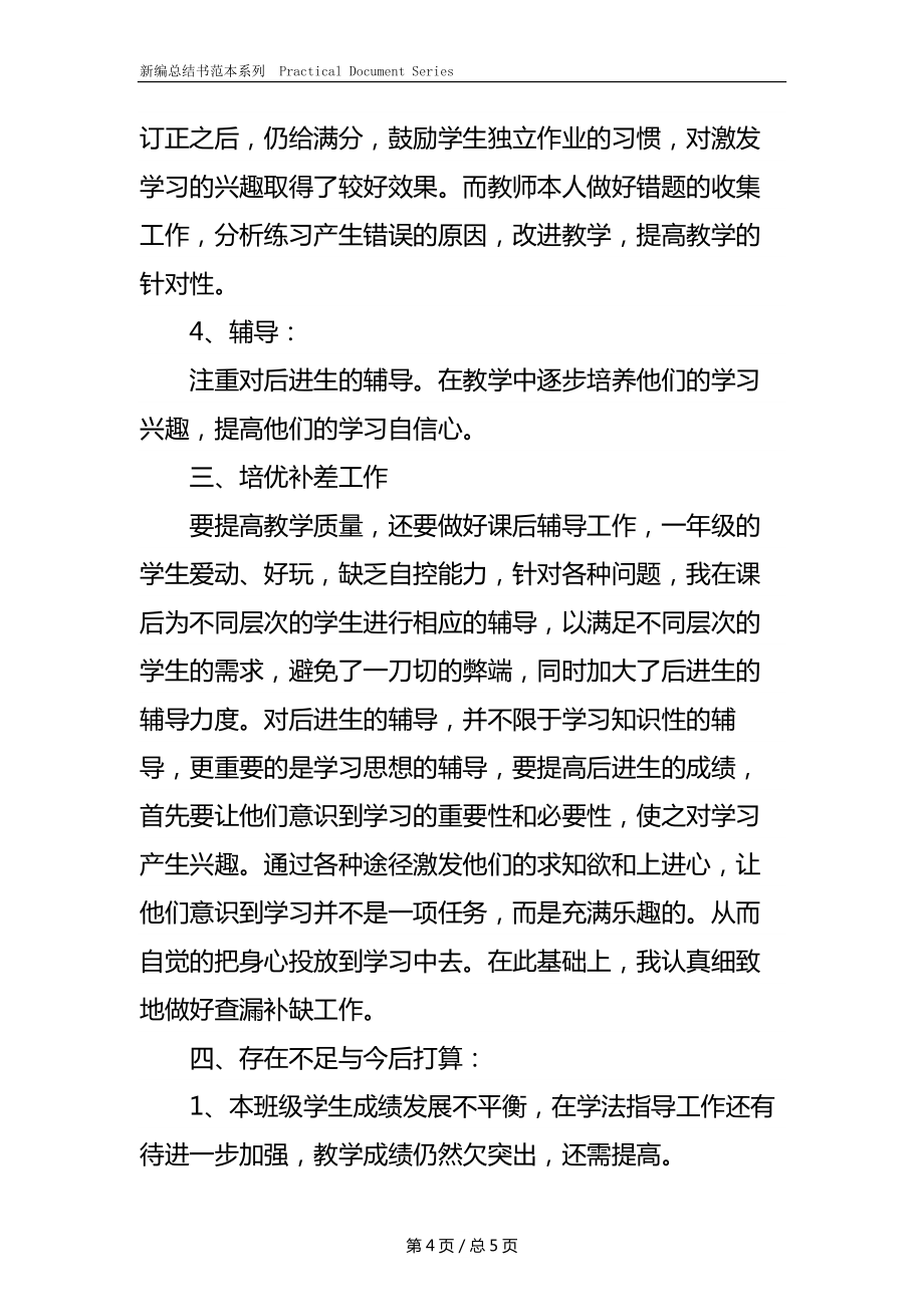 一年级数学教学工作总结_5.docx