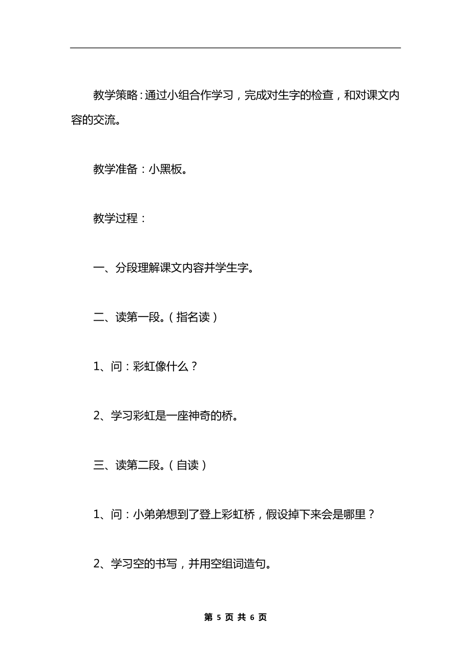 《美丽的彩虹》教学设计资料.docx