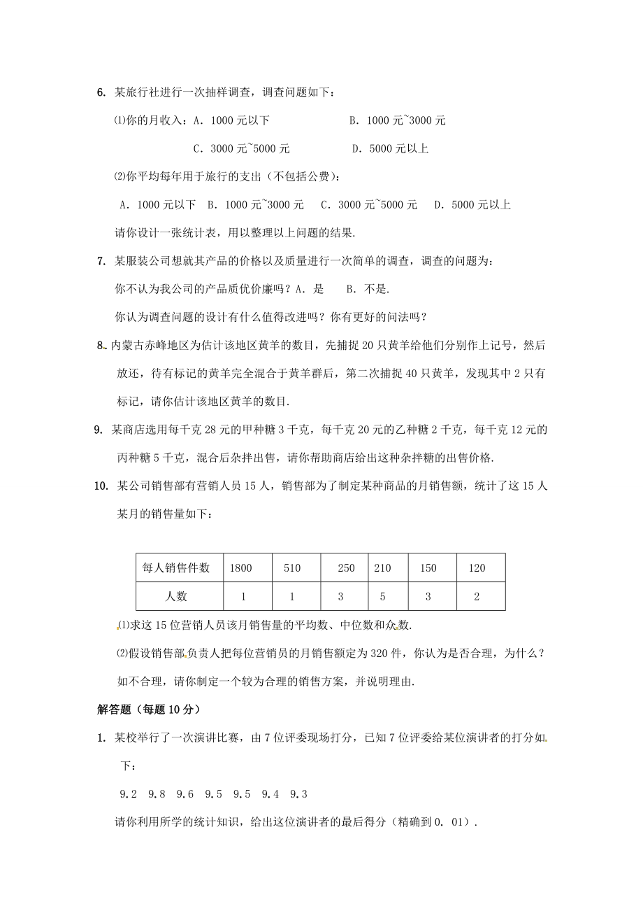 九年级数学下册第八章统计的简单应用复习教案苏科版.doc