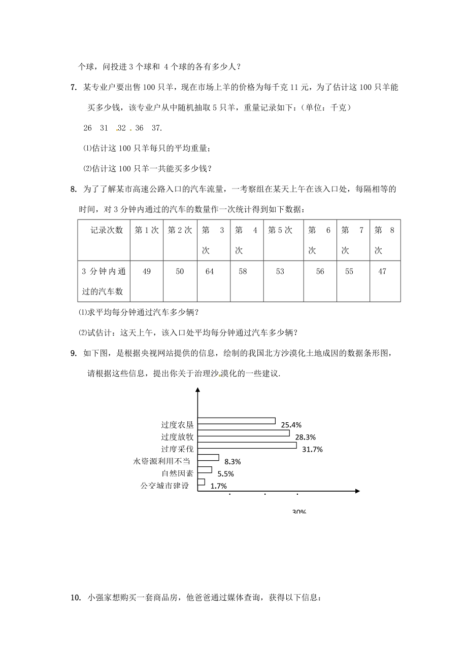 九年级数学下册第八章统计的简单应用复习教案苏科版.doc