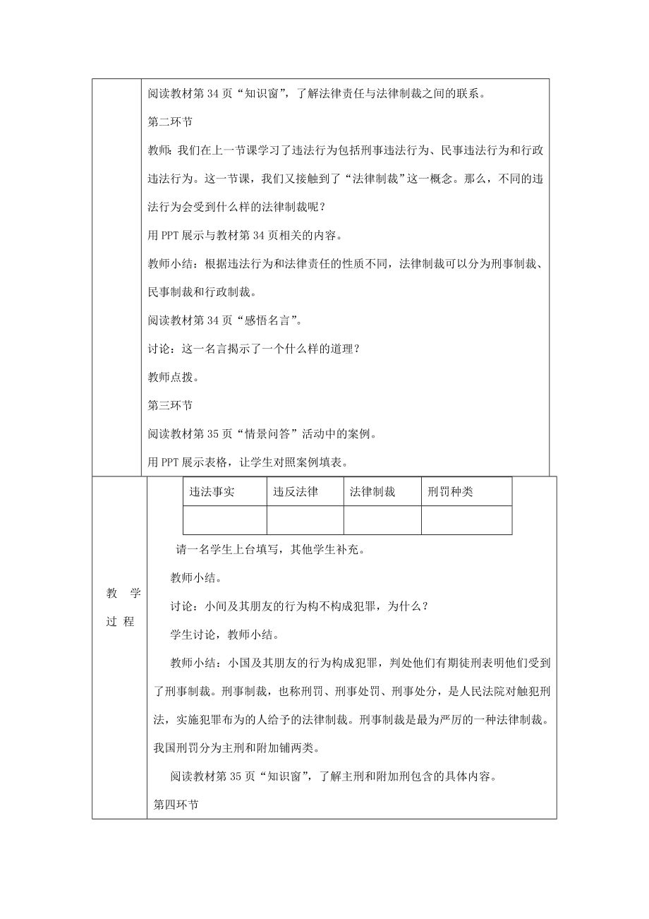 九年级道德与法治上册第一单元努力战胜自我第3课违法行为要担责第2框违法必究教案陕教版陕教版初中九年级上册政治教案.doc