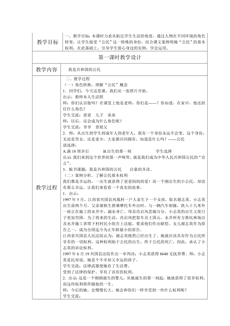 五年级地方教案(6).doc