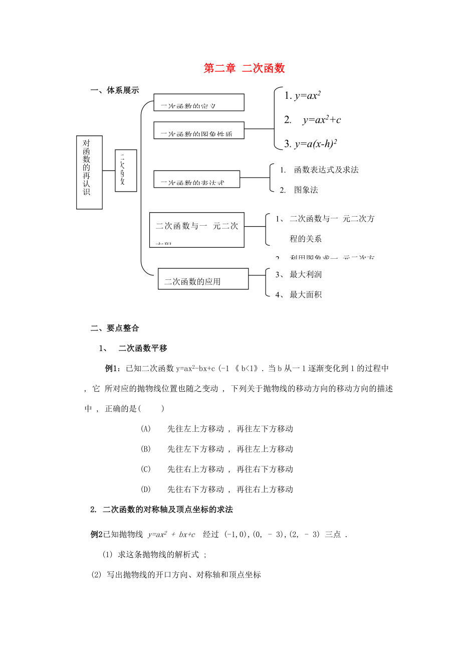 九年级数学下册第二章二次函数复习教案湘教版.doc