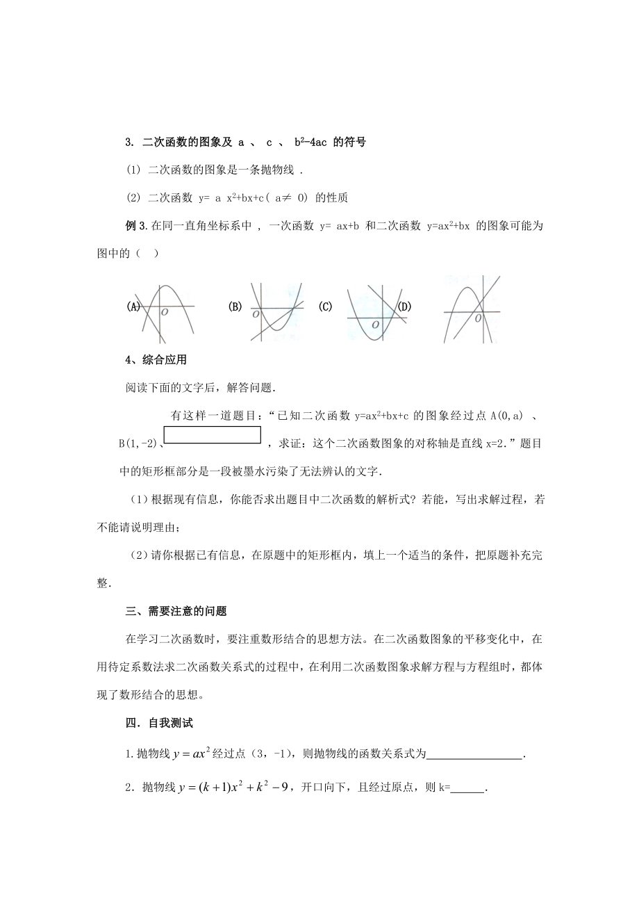 九年级数学下册第二章二次函数复习教案湘教版.doc