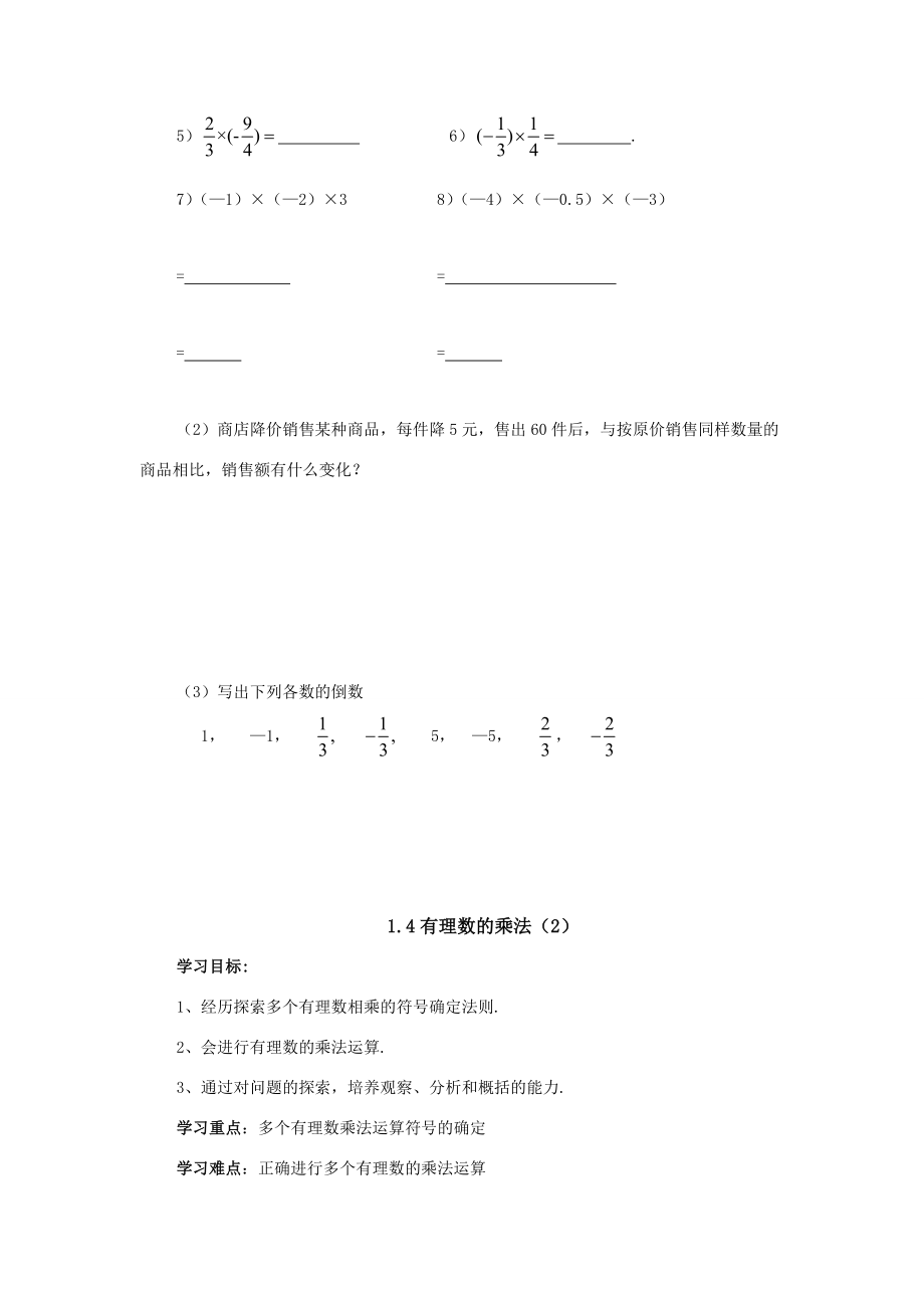 七年级数学上1.4有理数的乘除法教学案人教新课标版.doc