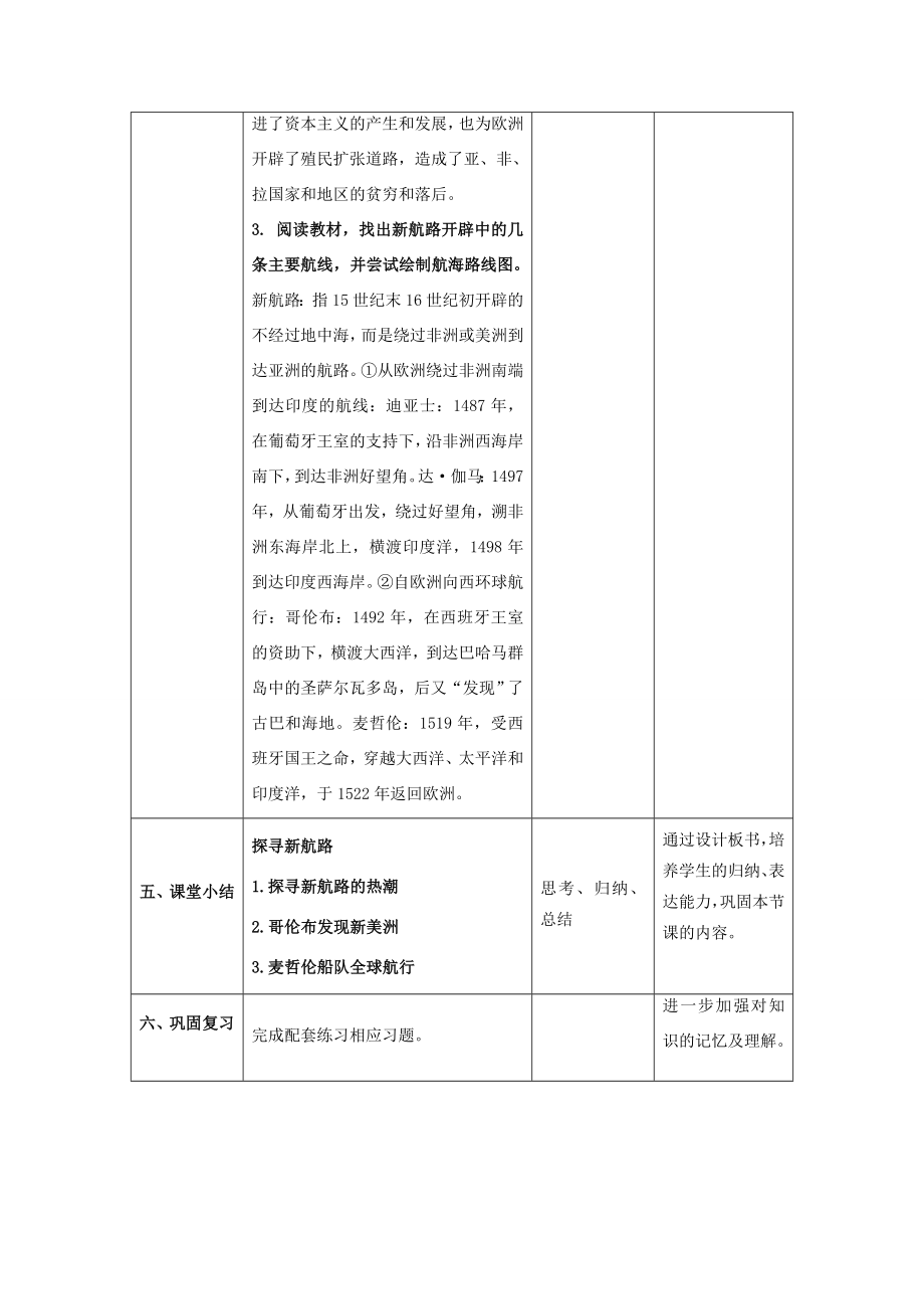 九年级历史上册第五单元步入近代第15课《探寻新航路》教案新人教版新人教版初中九年级上册历史教案.doc