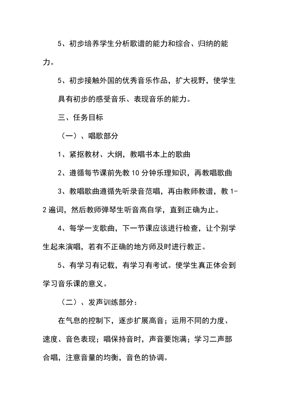 七年级音乐第二学期教学计划(2).docx