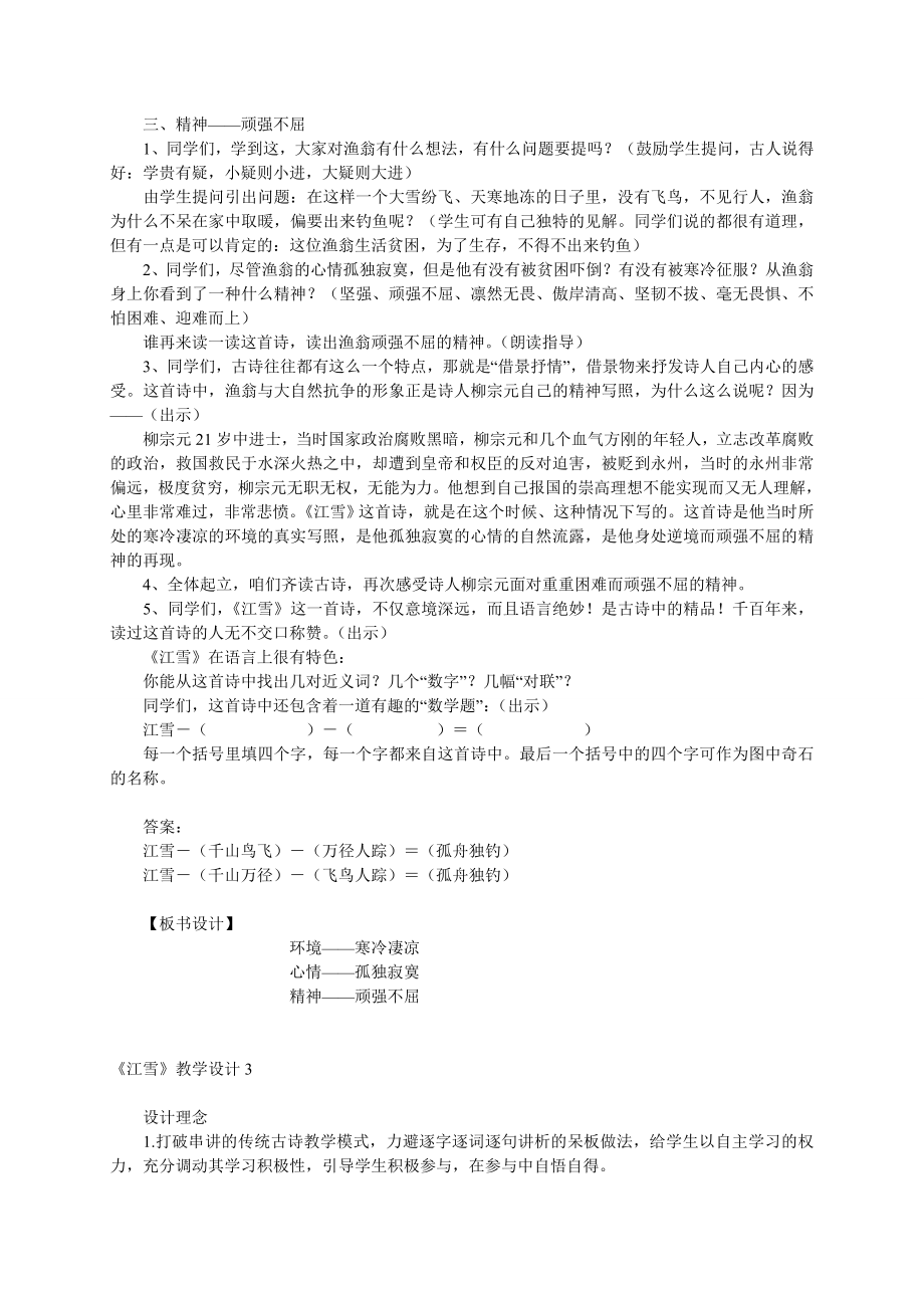 二年级语文上册江雪教案西师大版.doc