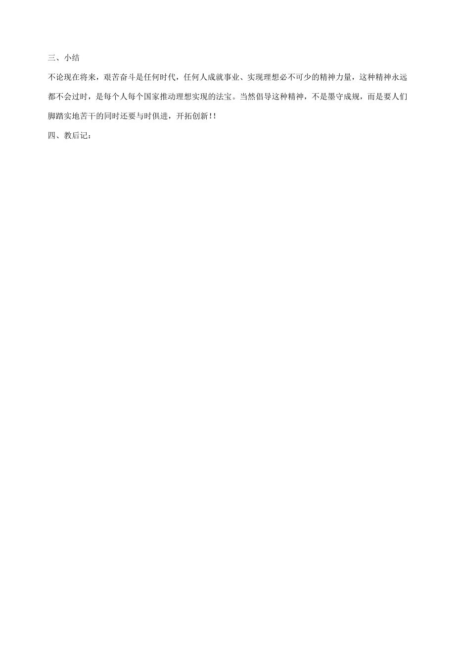 九年级政治全册第十三课第二课时艰苦奋斗实现理想教学设计陕教版.doc