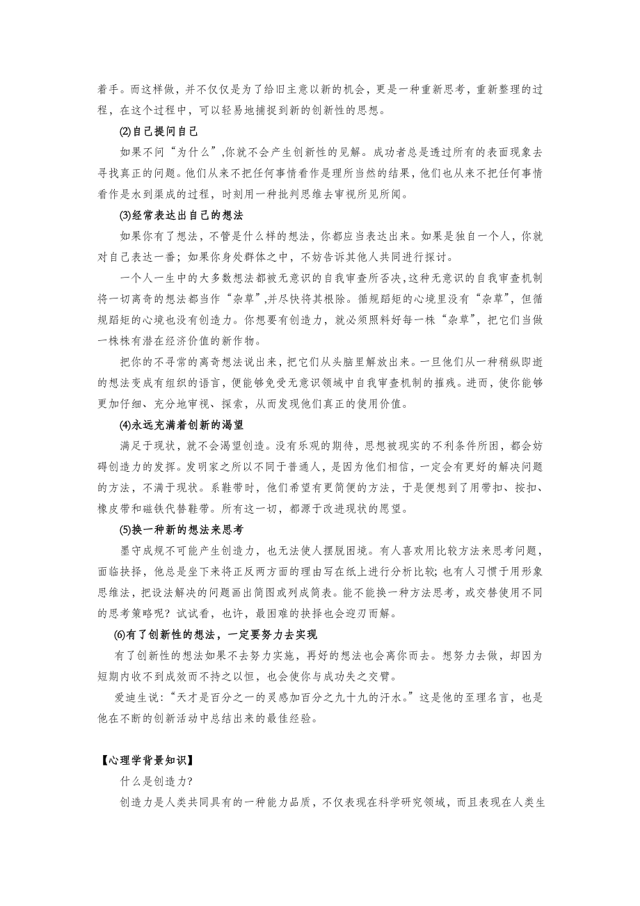 五年级心理健康全册第一单元第二课创新学习快乐多教案鄂教版.doc