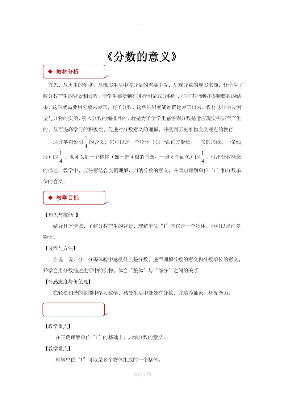 人教版数学五年级下册4.1.2教学设计《分数的意义》.docx