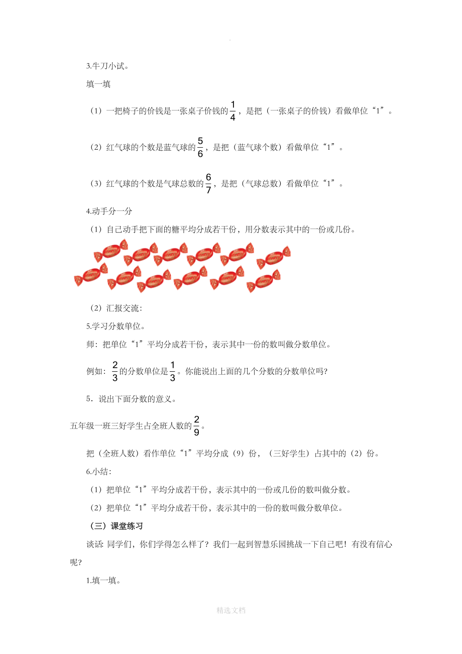 人教版数学五年级下册4.1.2教学设计《分数的意义》.docx