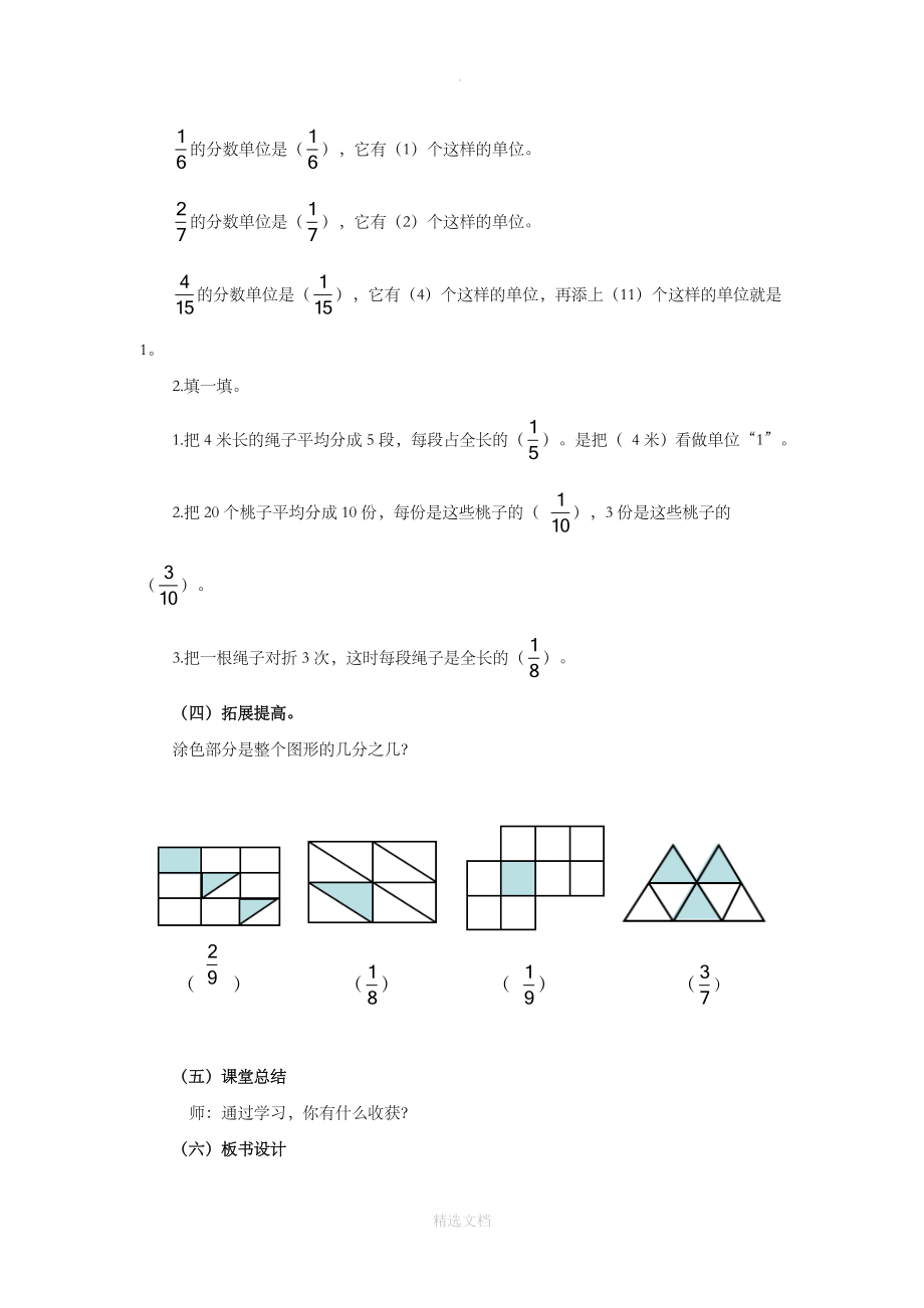 人教版数学五年级下册4.1.2教学设计《分数的意义》.docx