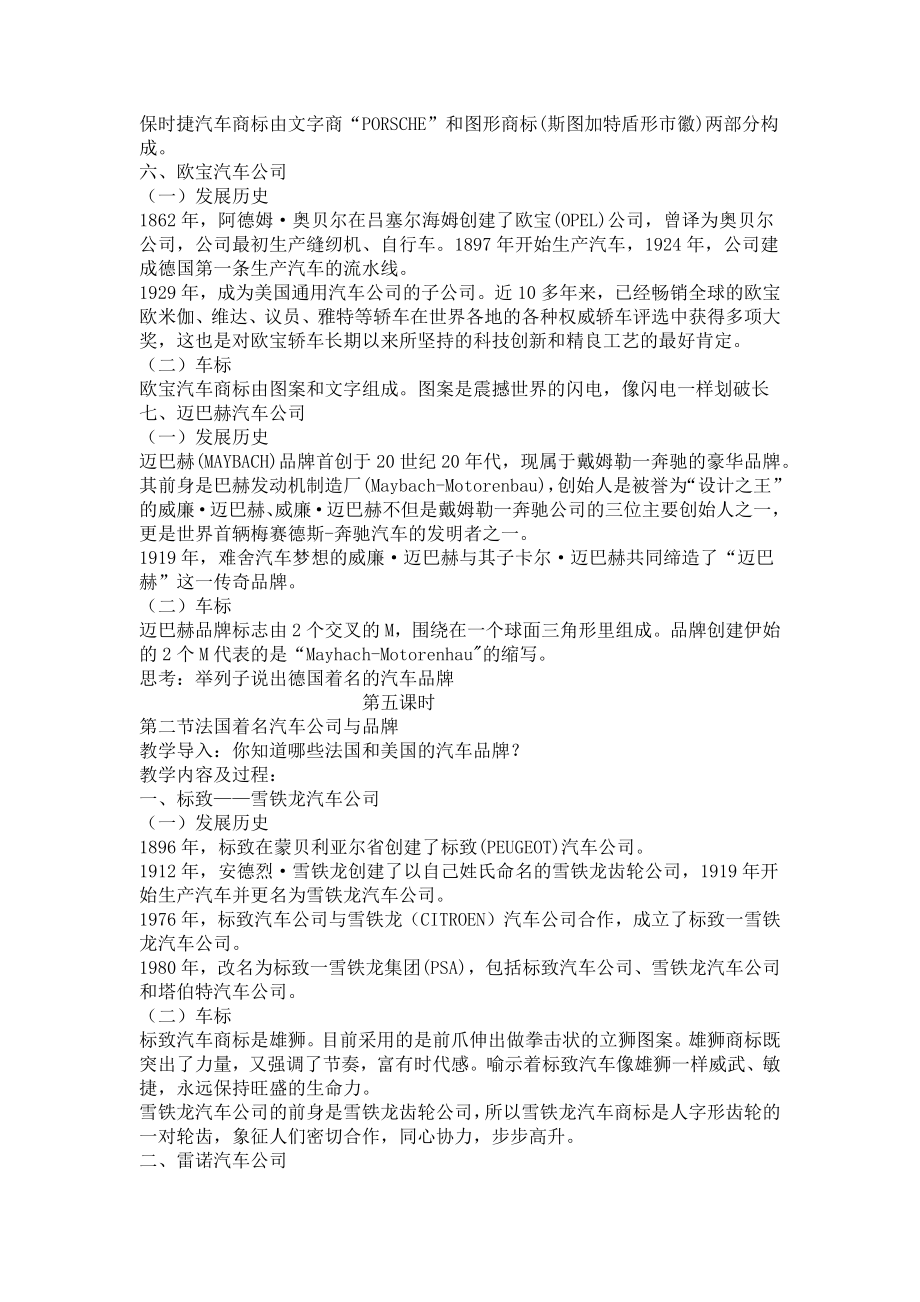 中职汽车文化教案(3).doc