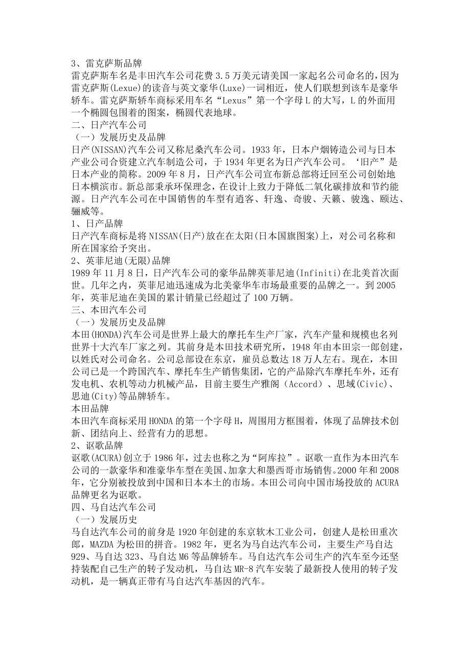 中职汽车文化教案(3).doc