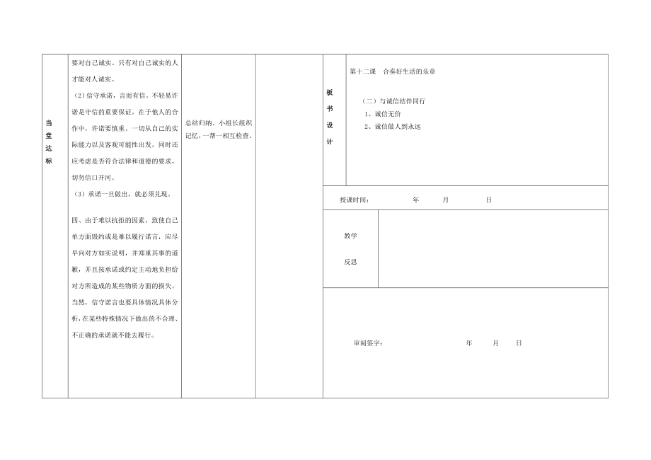 八年级政治上册与诚信结伴同行教学设计鲁教版.doc