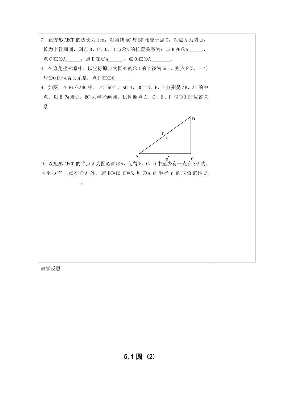 九上第5章中心对称图形教案.doc