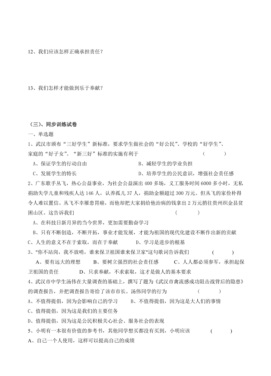 九年级思想品德第一课复习教案苏教版.doc