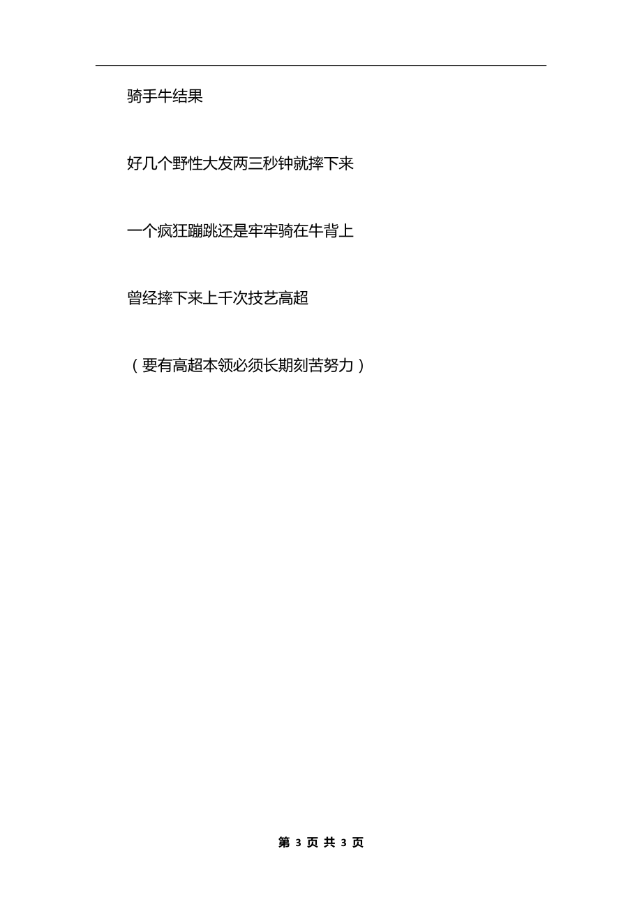 《骑牛比赛》教学设计三.docx