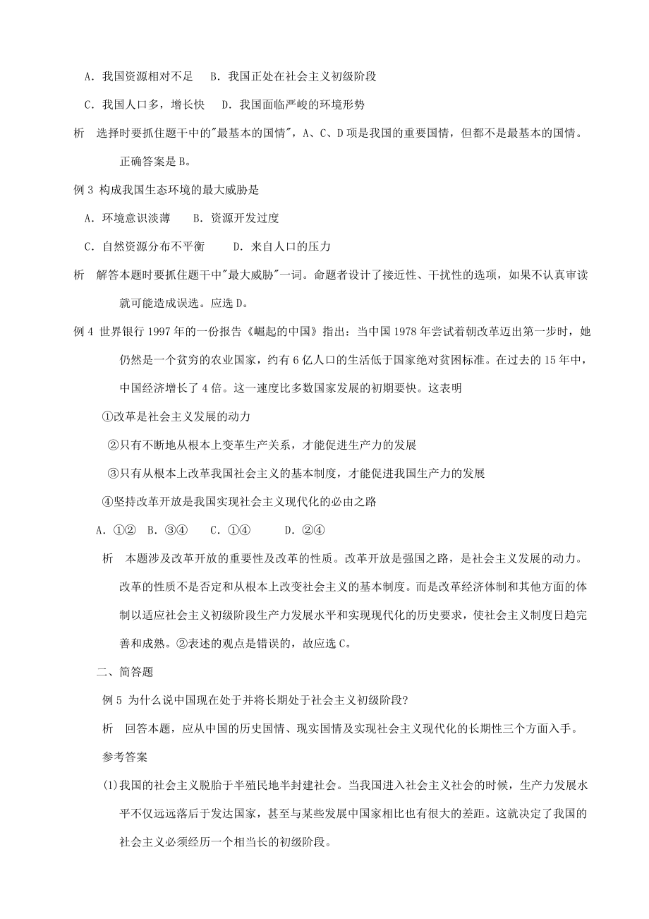 九年级政治1.1《中国正处于社会主义初级阶段》复习教案粤教版.doc