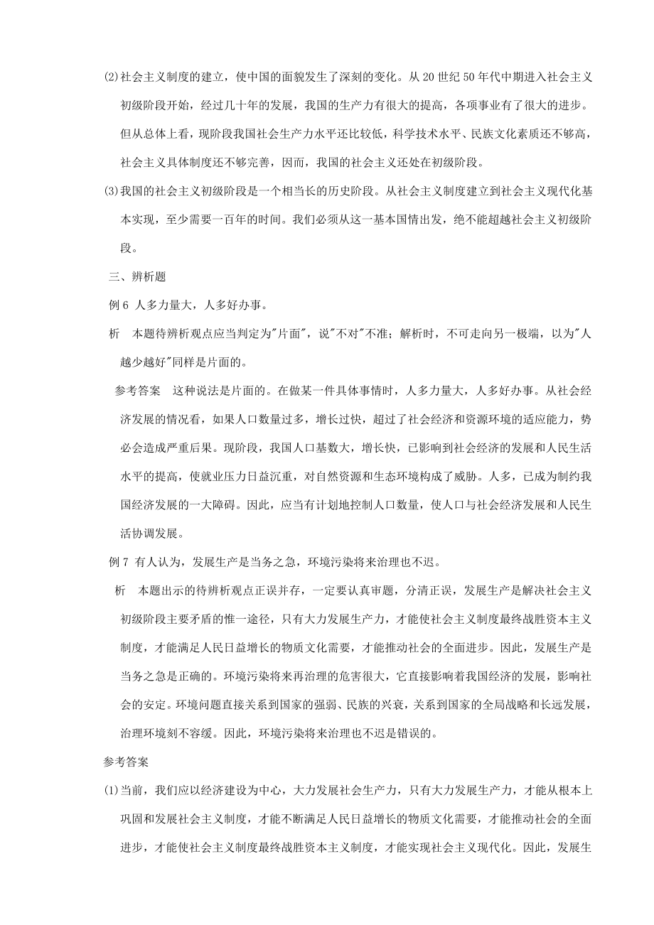 九年级政治1.1《中国正处于社会主义初级阶段》复习教案粤教版.doc