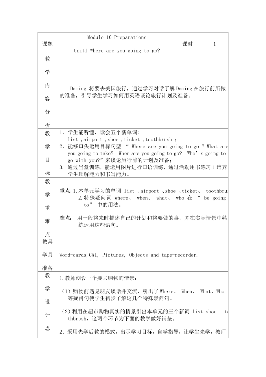 先学后教教学设计.doc